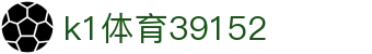 k1体育39152 - www 39152 com - 《平台注册登录》